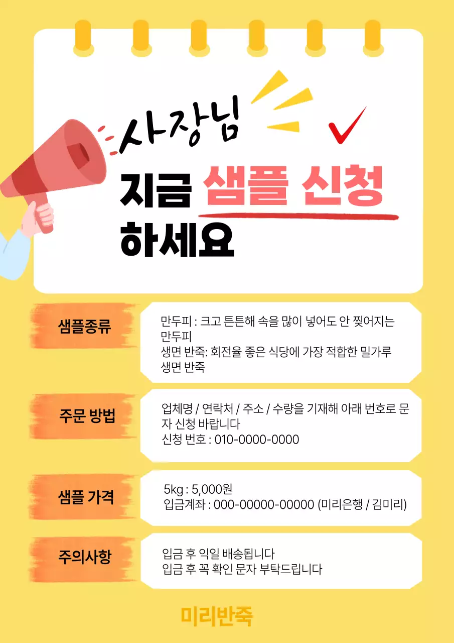 노랑 깔끔 샘플 신청 안내