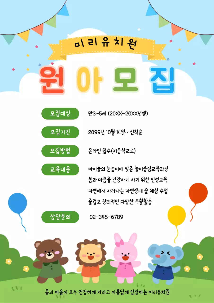 하늘색 아기자기한 유치원 원아 모집