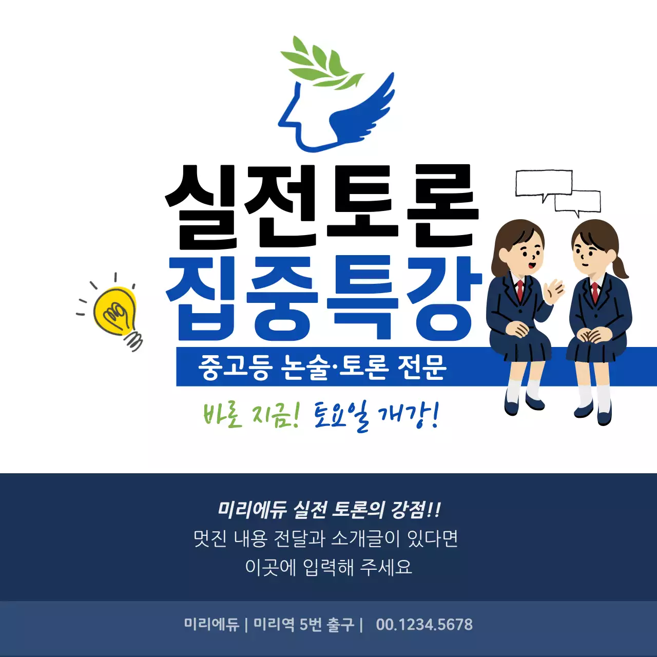 파랑 심플 토론 교육 특강 홍보