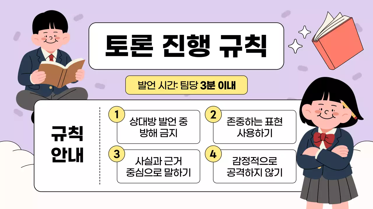 파랑과 연두 아기자기한 학급토론 수업자료