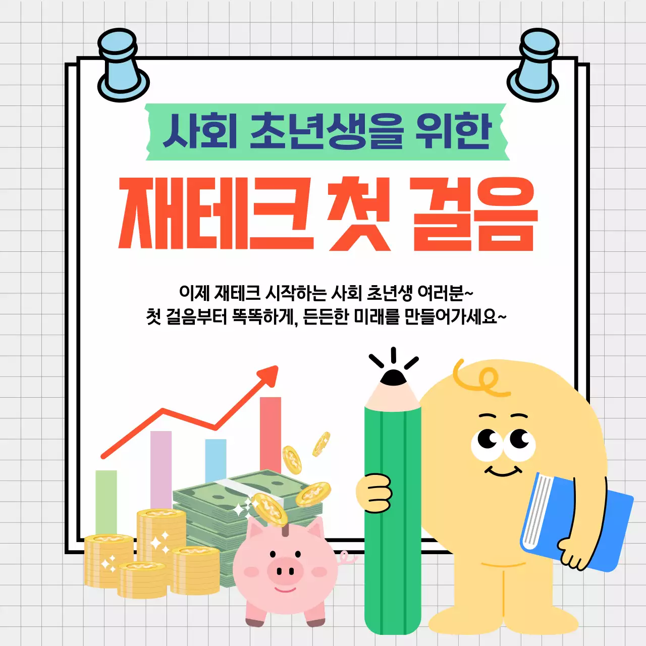 주황 심플 재테크 교육 자료