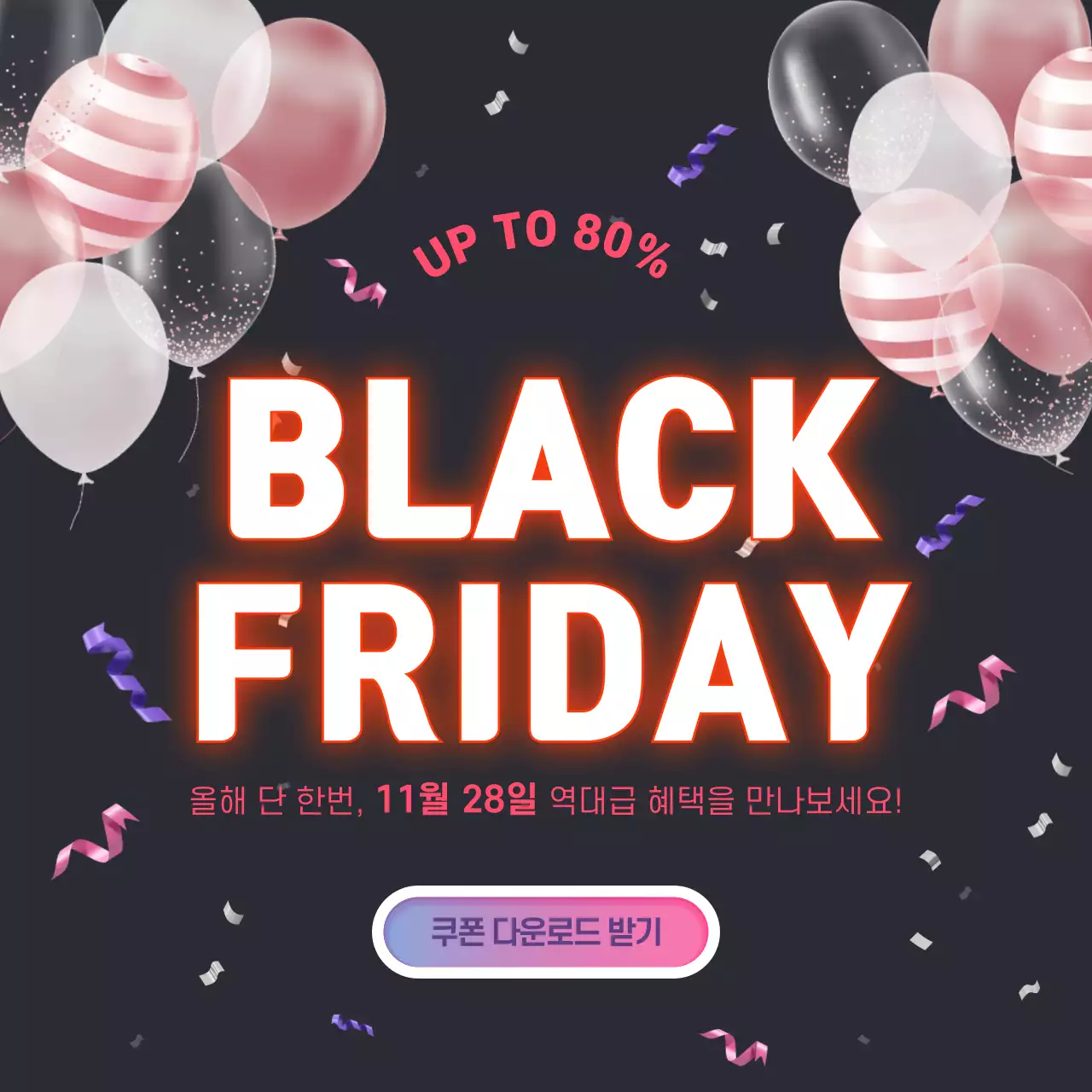 검정 모던 할인 행사 홍보