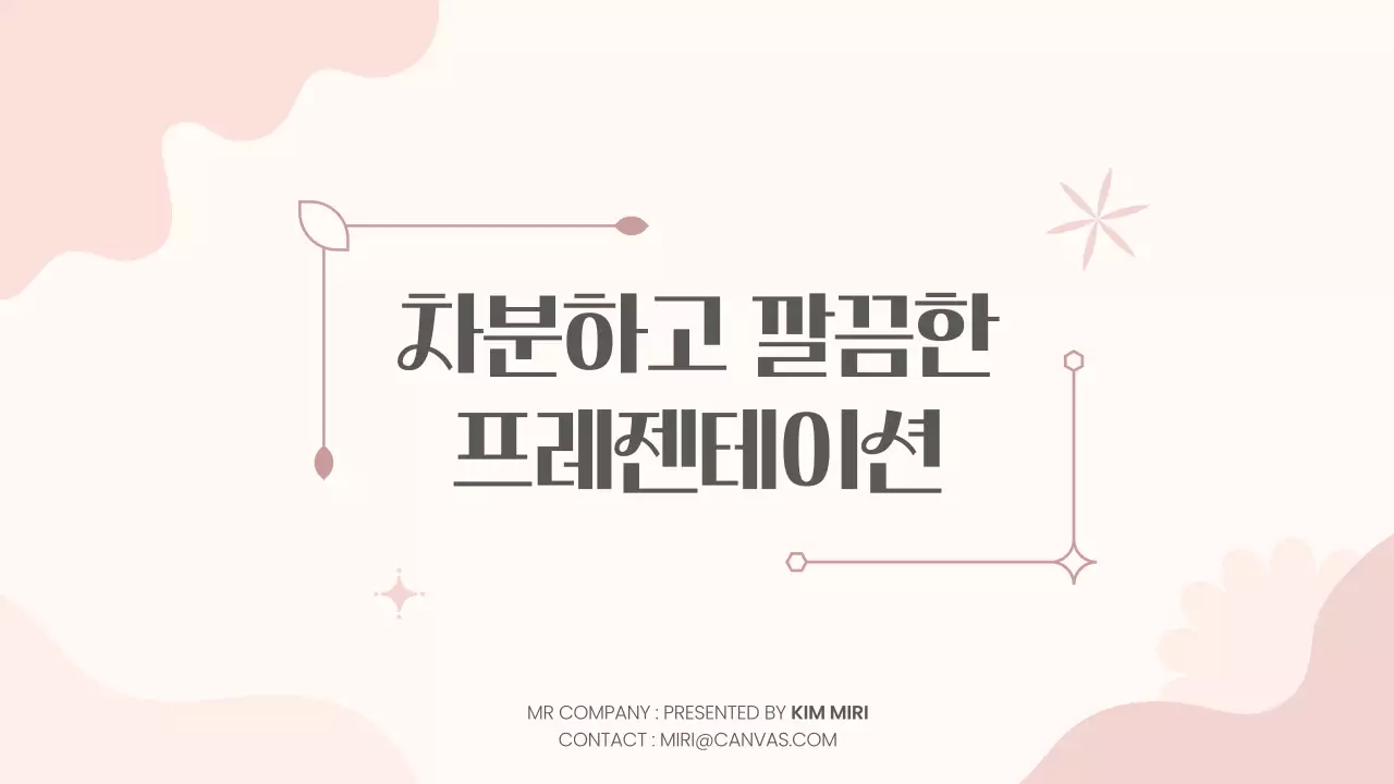 핑크 깔끔 프로젝트 발표