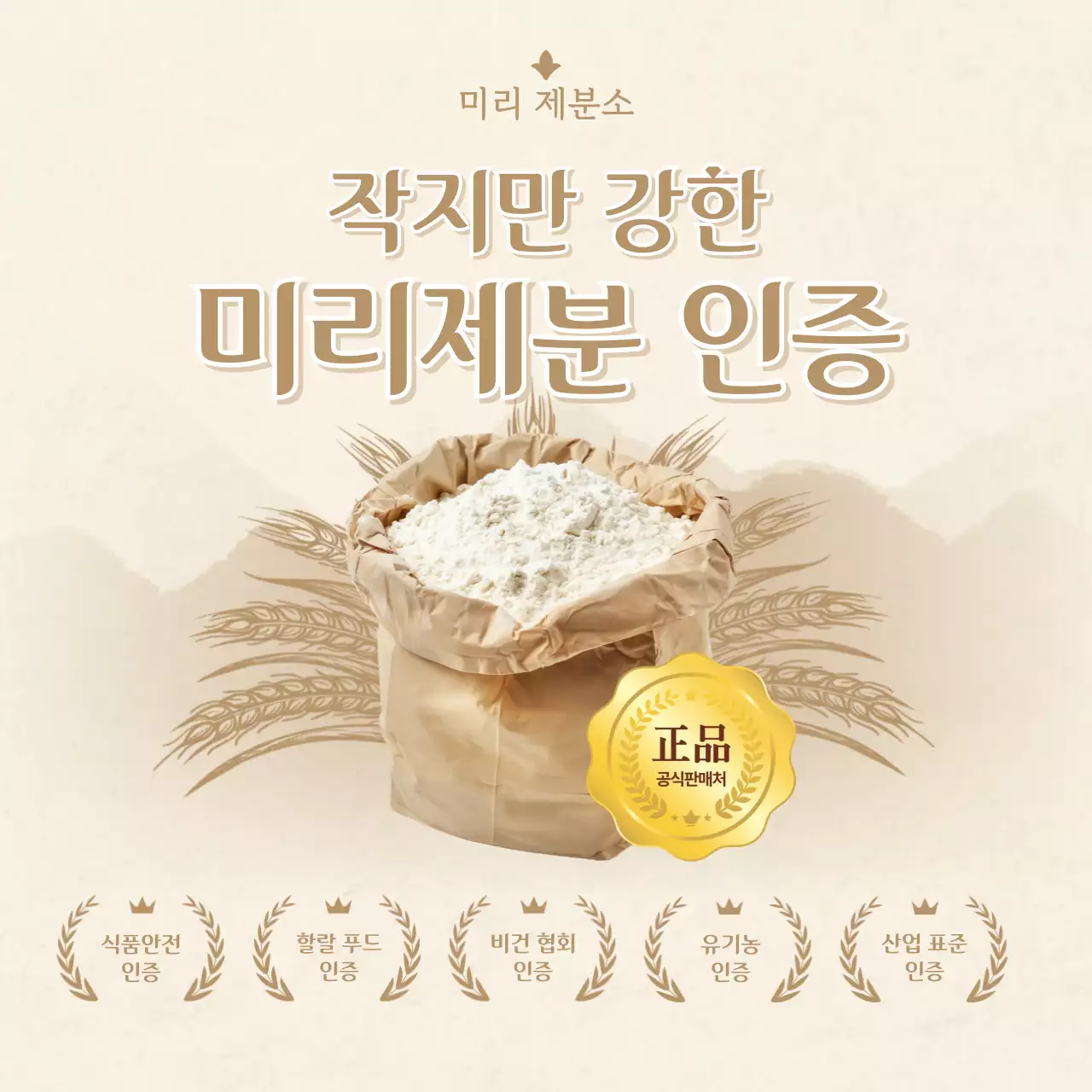 베이지 깔끔 식품 인증 안내