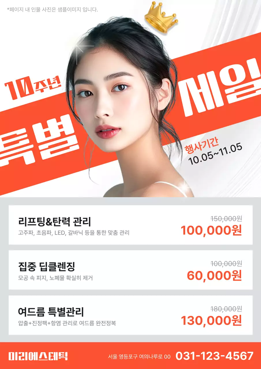 주황 모던 에스테틱 특별 세일 이벤트 광고