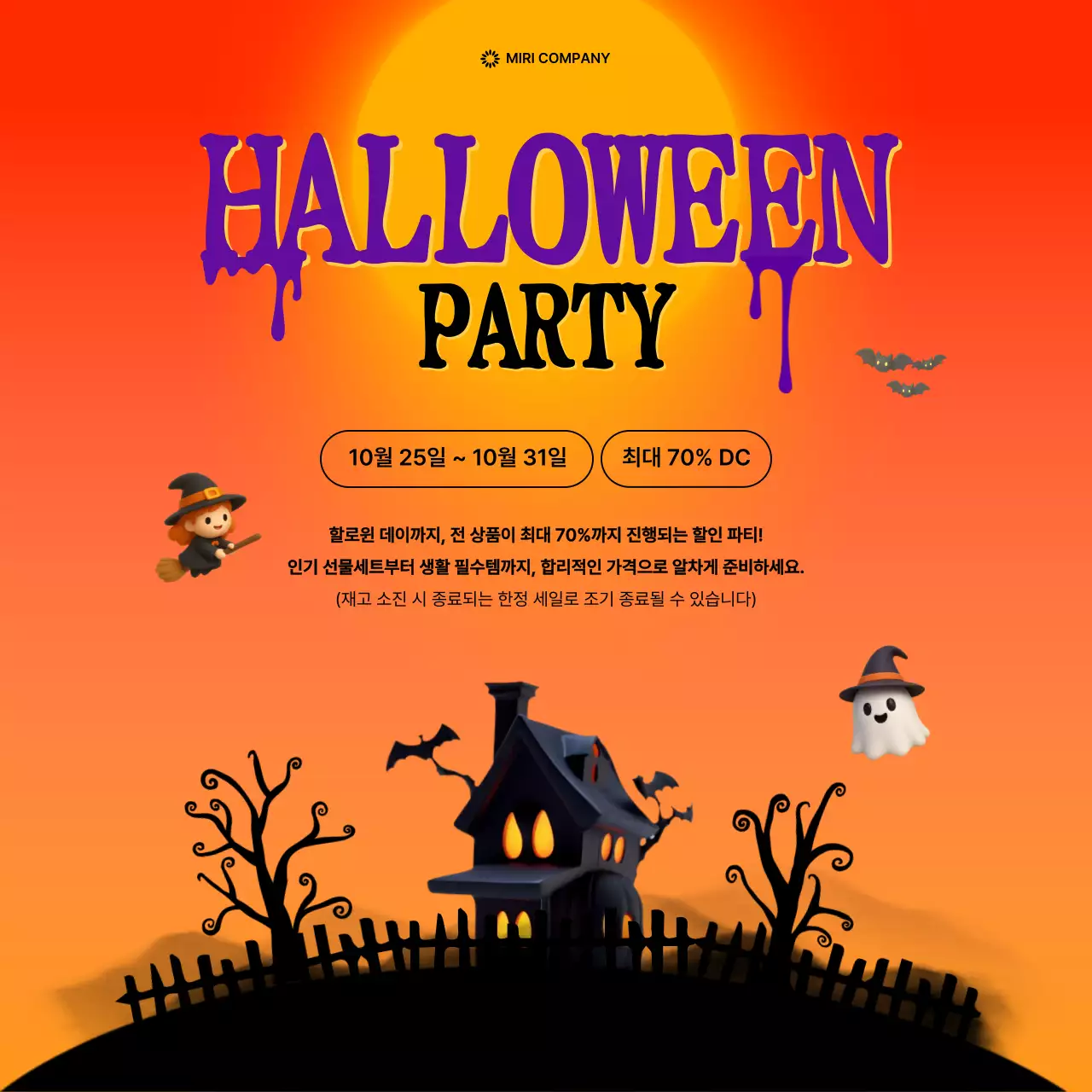 주황 팝 할로윈 할인