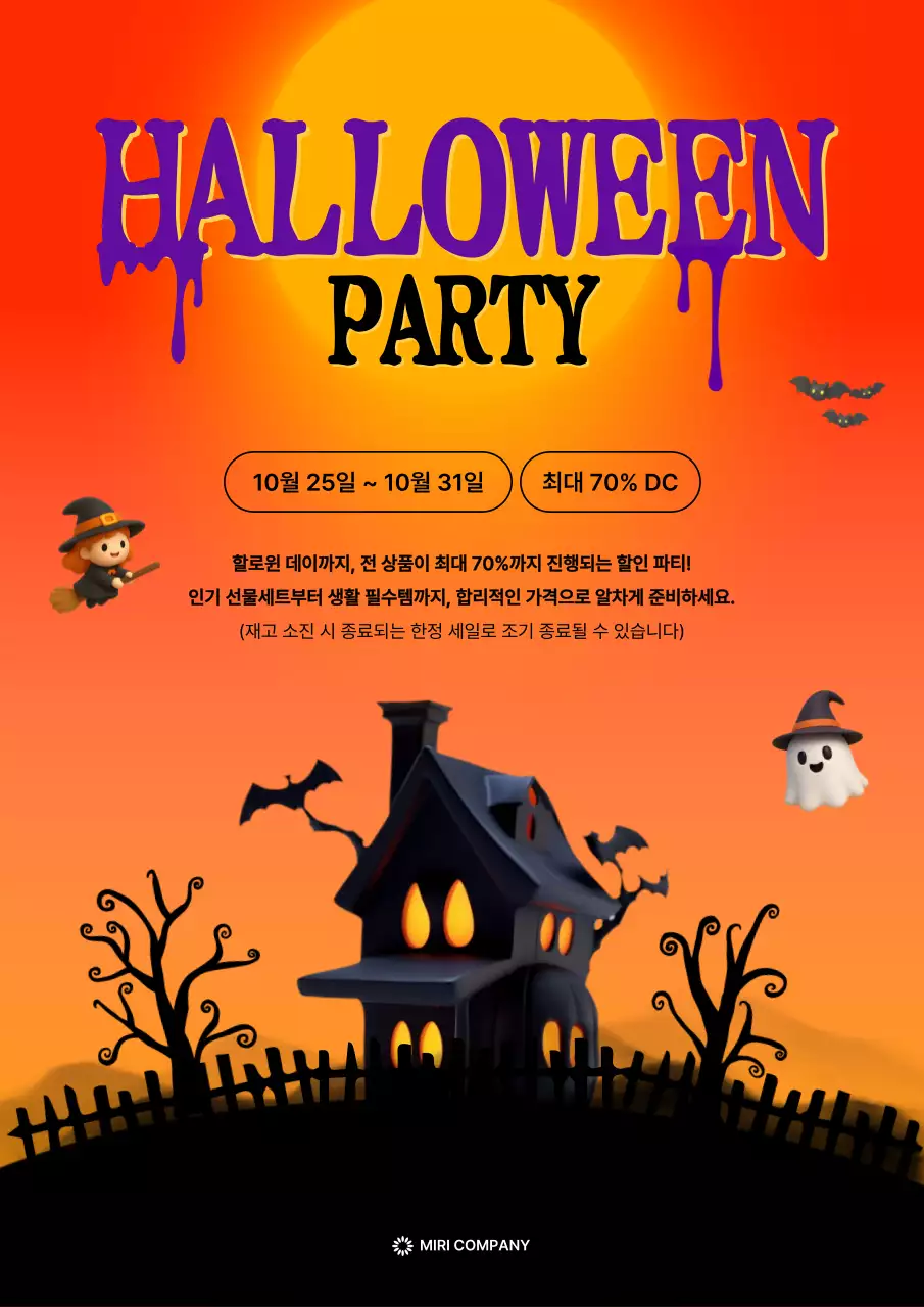 주황 팝 할로윈 할인 행사