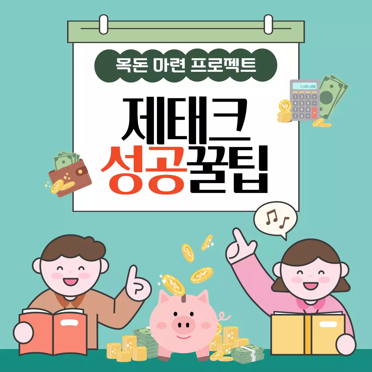 민트 아기자기한 금융 교육 자료