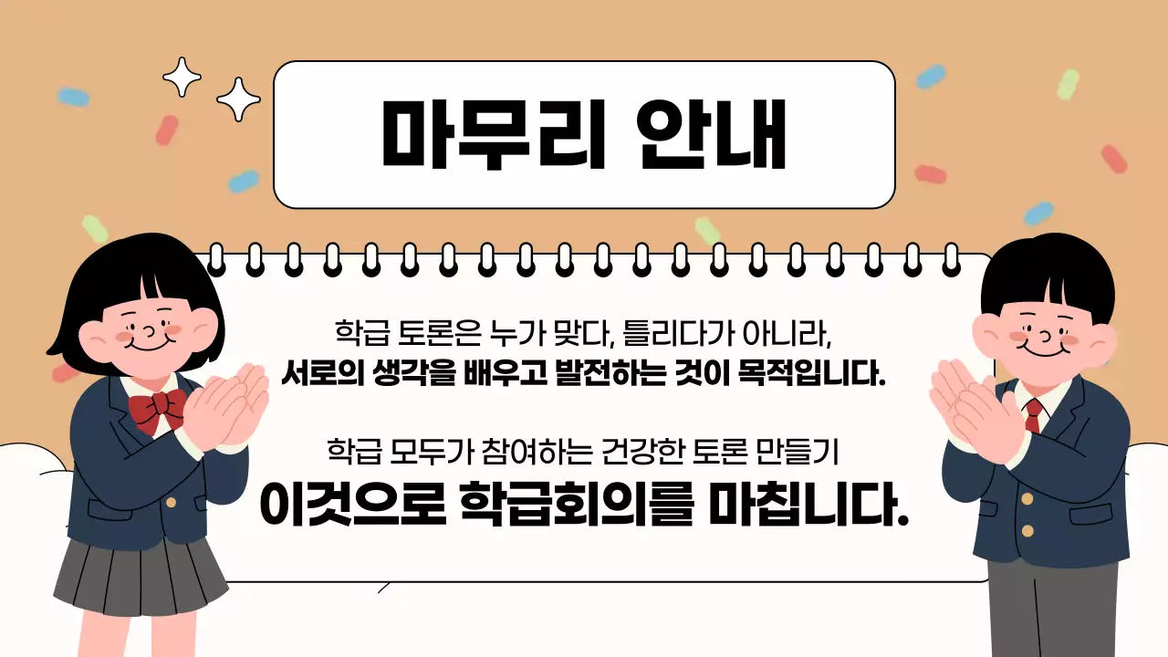 파랑과 연두 아기자기한 학급토론 수업자료