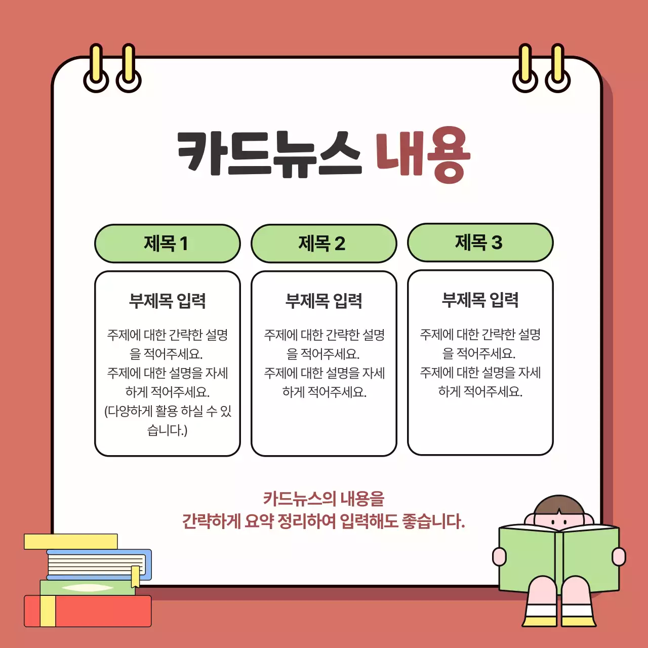 빨강 심플 정보 전달