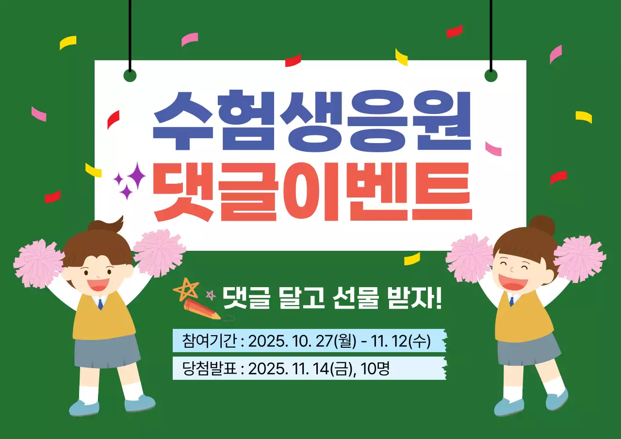 초록 깔끔 이벤트 홍보