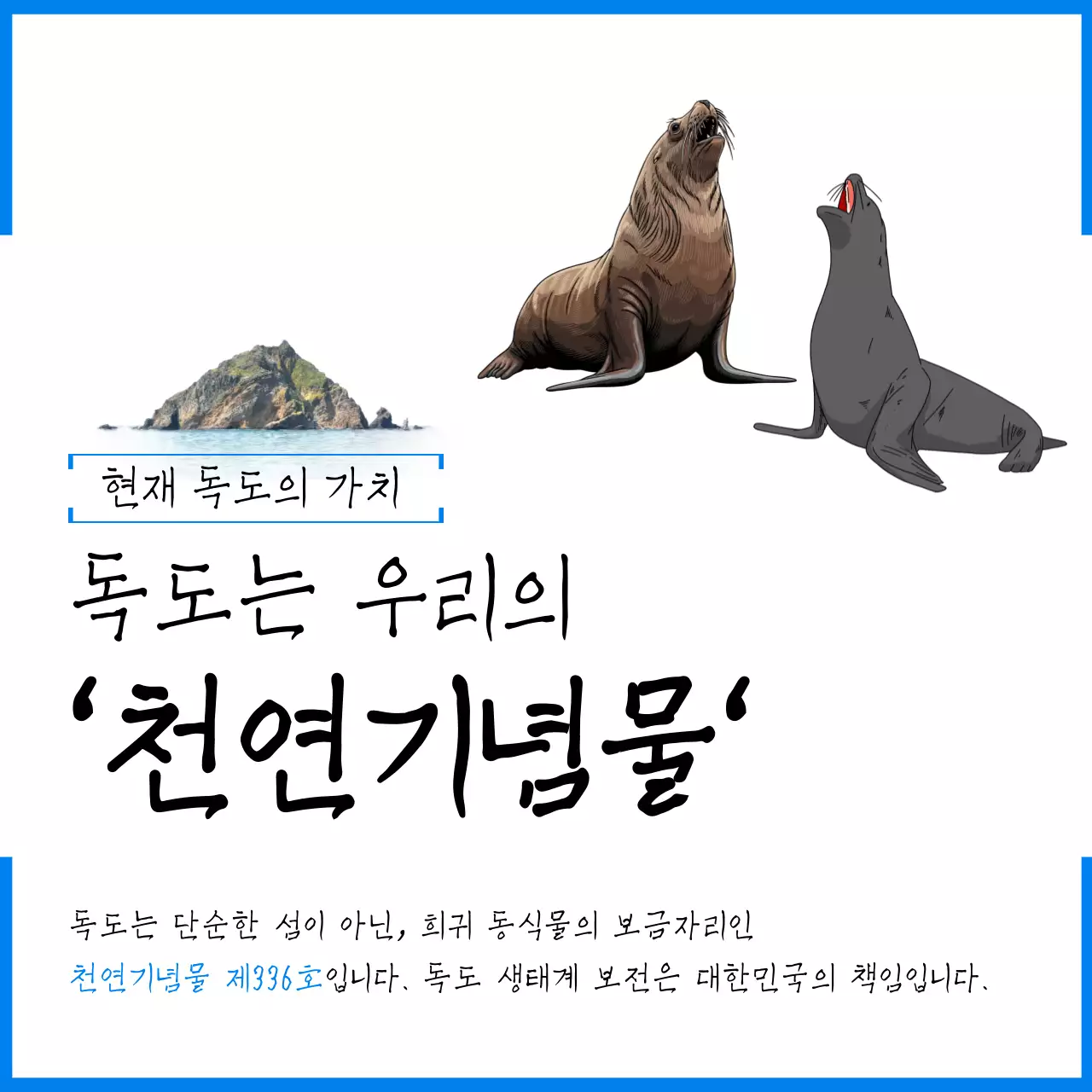 파랑 심플 독도의날 행사