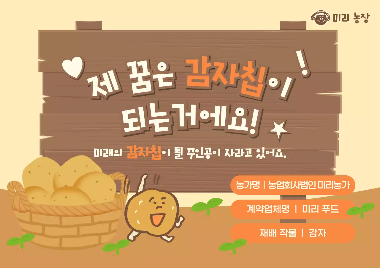 베이지 아기자기한 농업 홍보