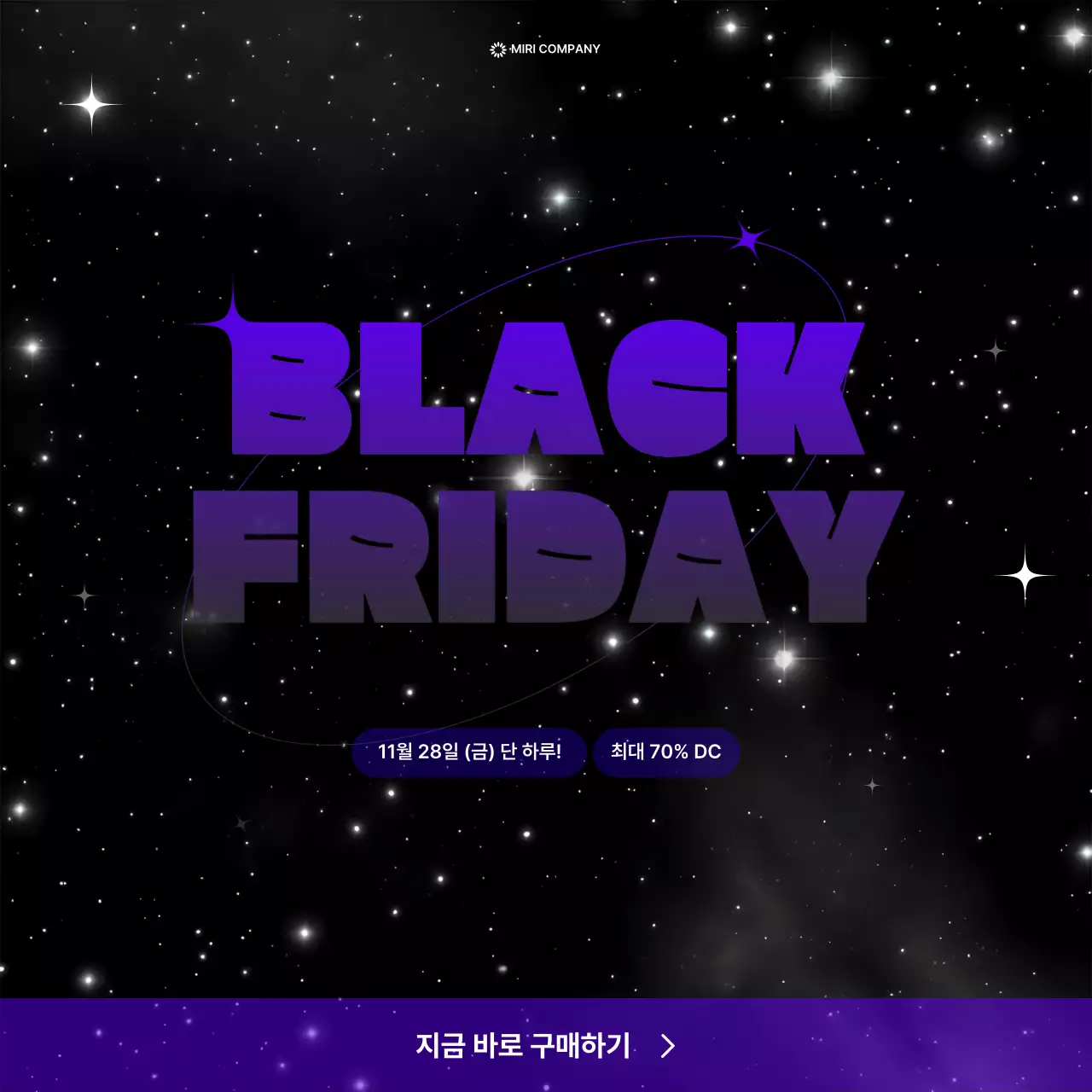 검정 우주 세일 광고