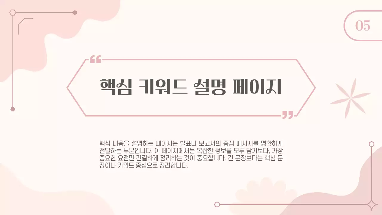 핑크 깔끔 프로젝트 발표