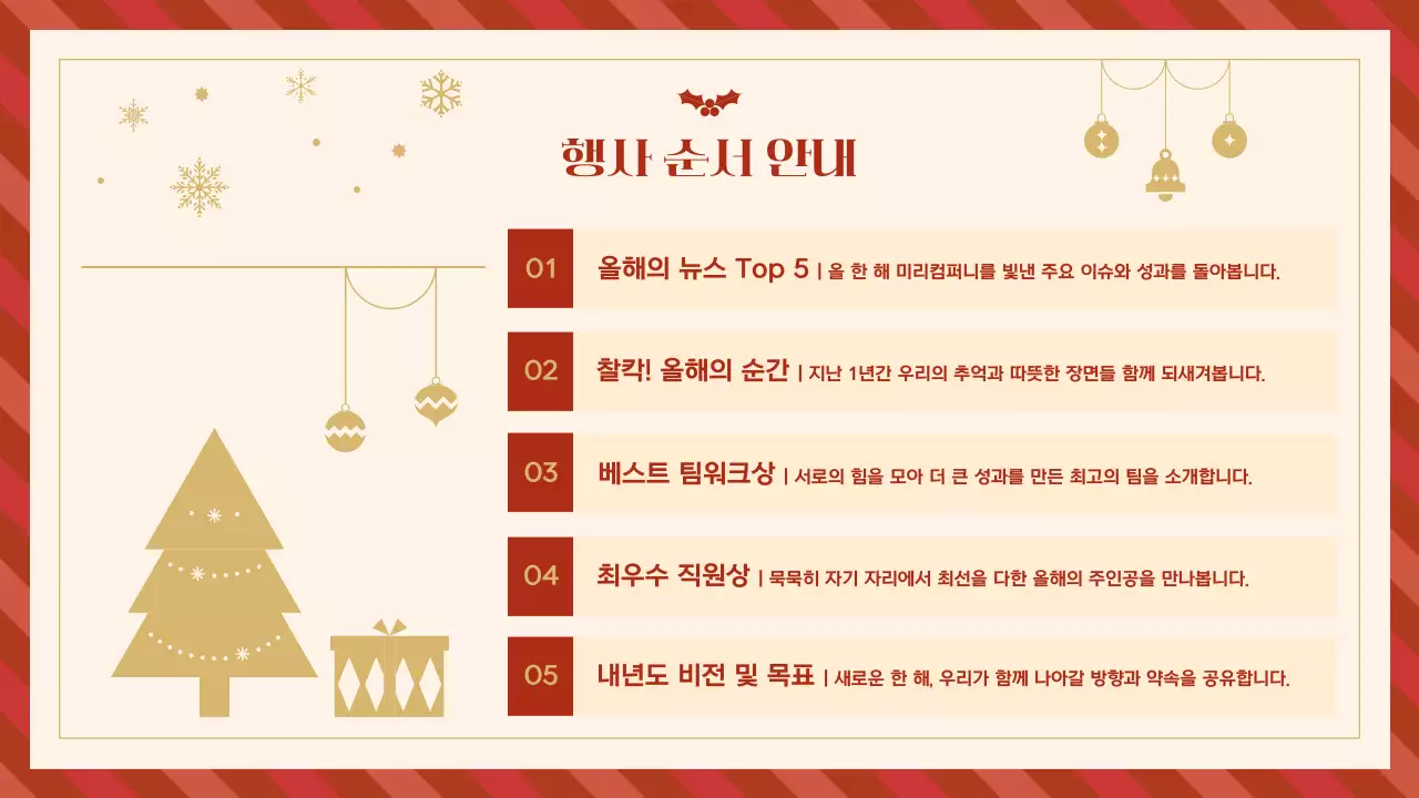 빨강 심플 연말 행사