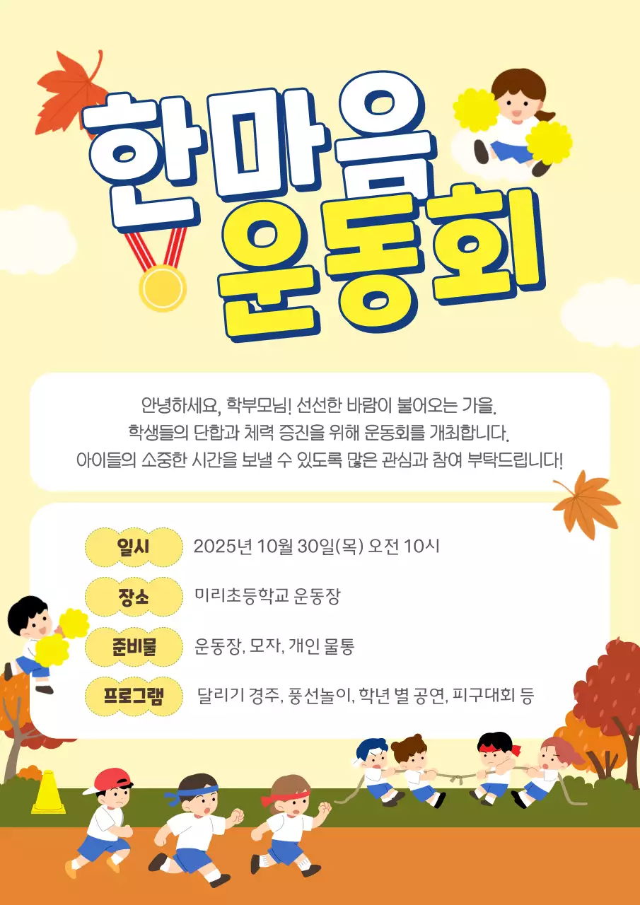 노랑 아기자기한 운동회 행사