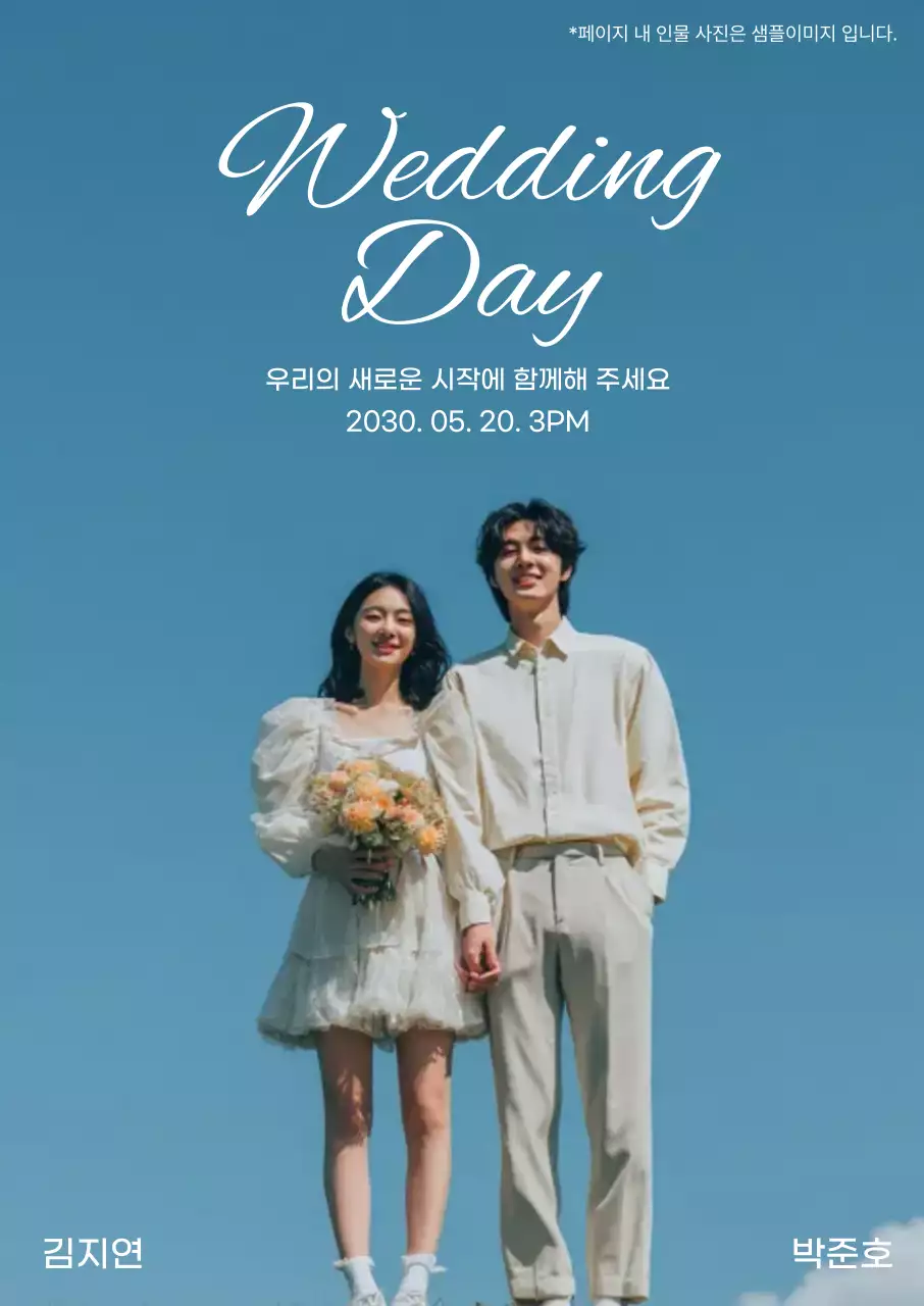 하늘색 세련 결혼 청첩장