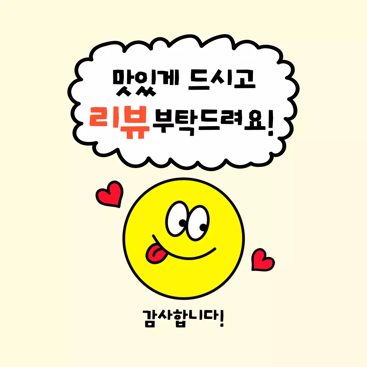 베이지 귀여운 리뷰 이벤트