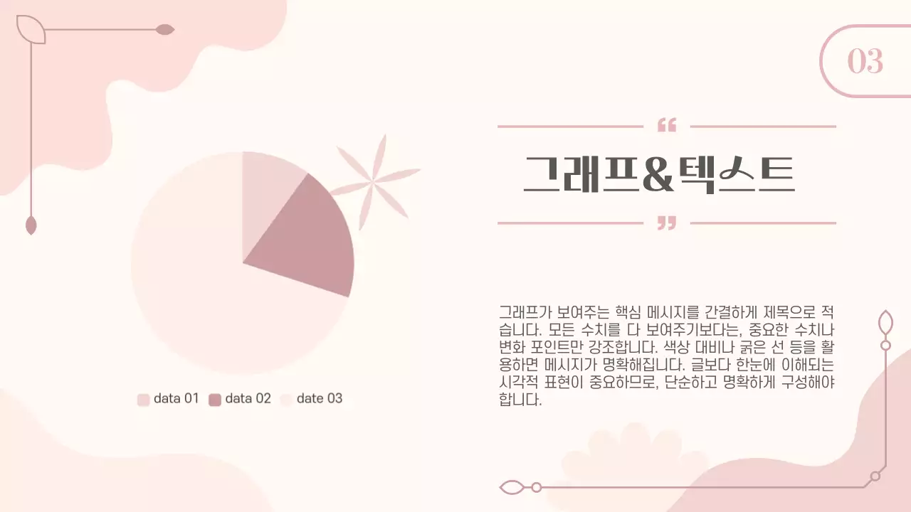 핑크 깔끔 프로젝트 발표