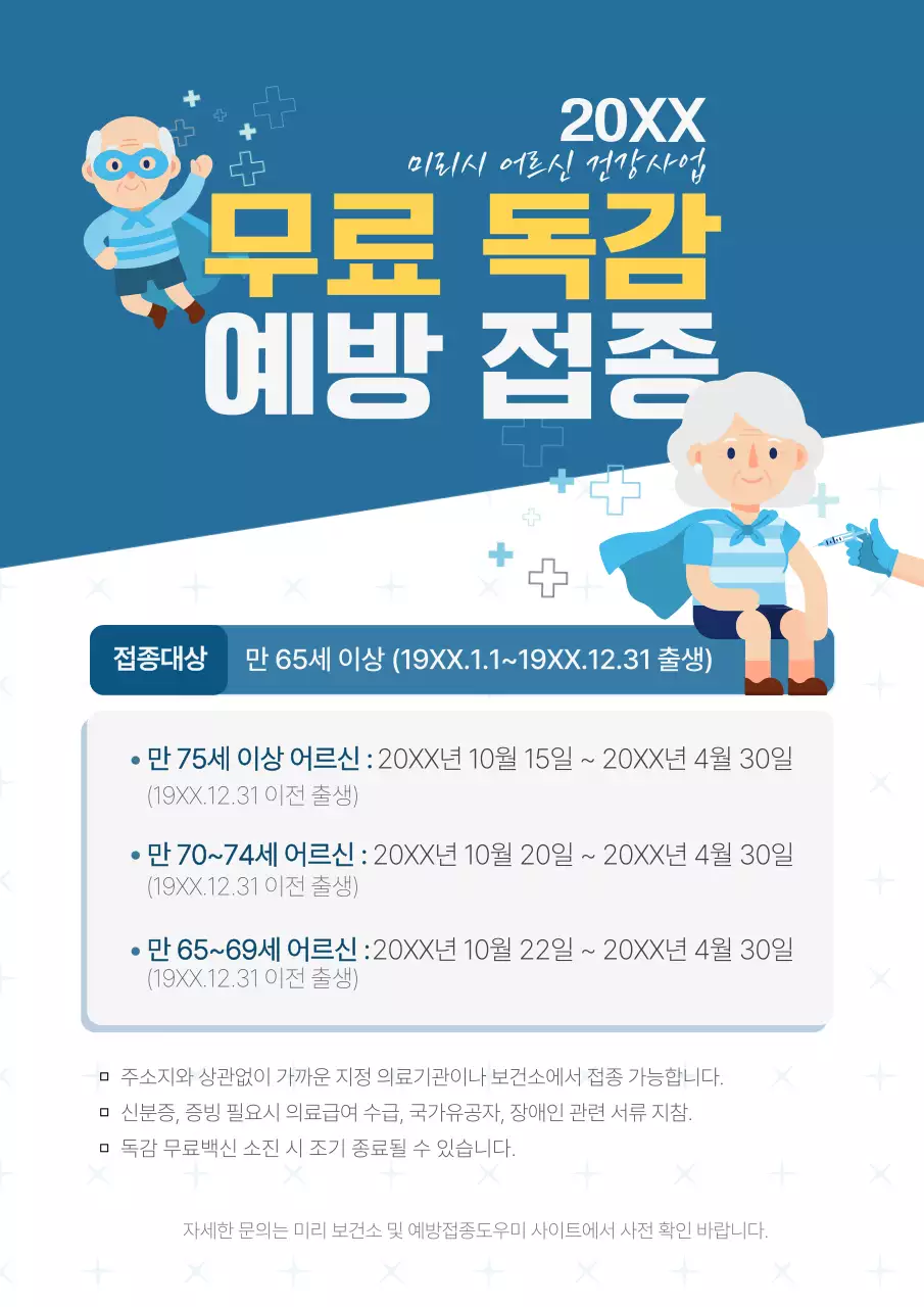 파랑 깔끔 건강 예방 캠페인