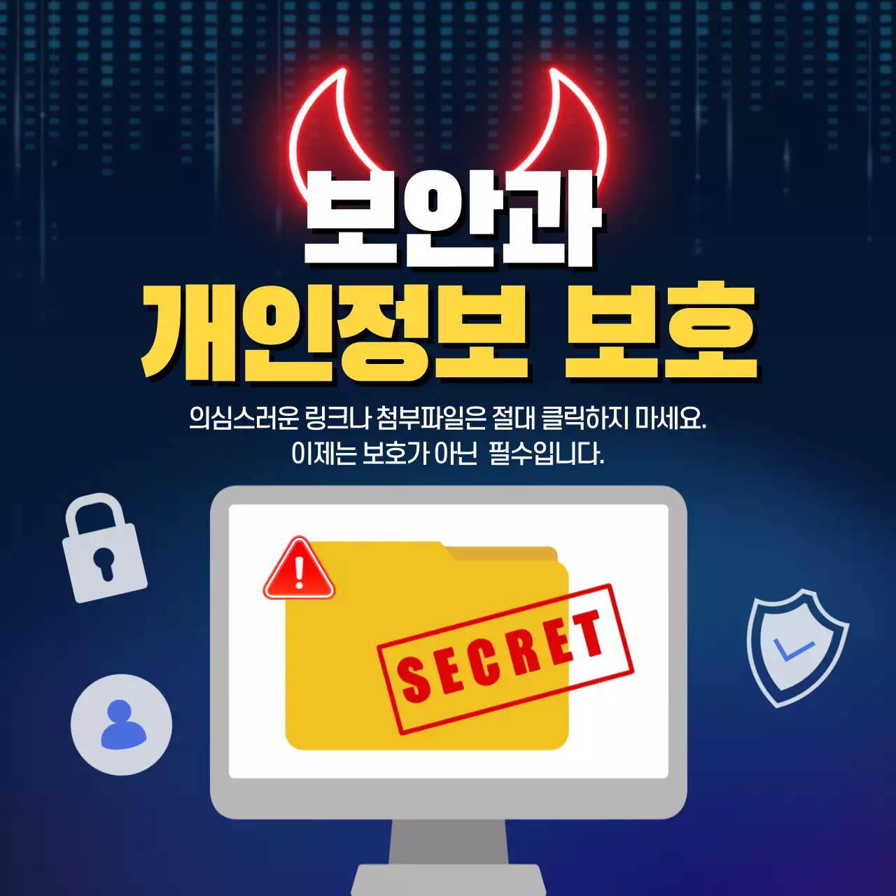 남색 모던 보안 안내