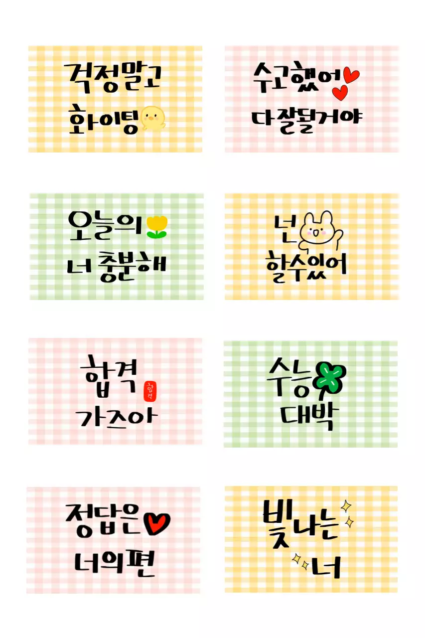 노랑 아기자기한 시험 응원