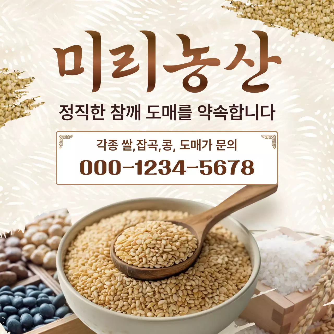 베이지 전통 농산물 광고