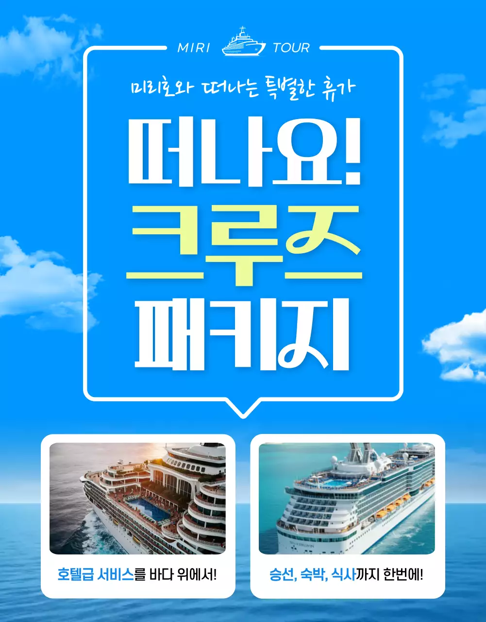 하늘색 모던 여행 프로모션