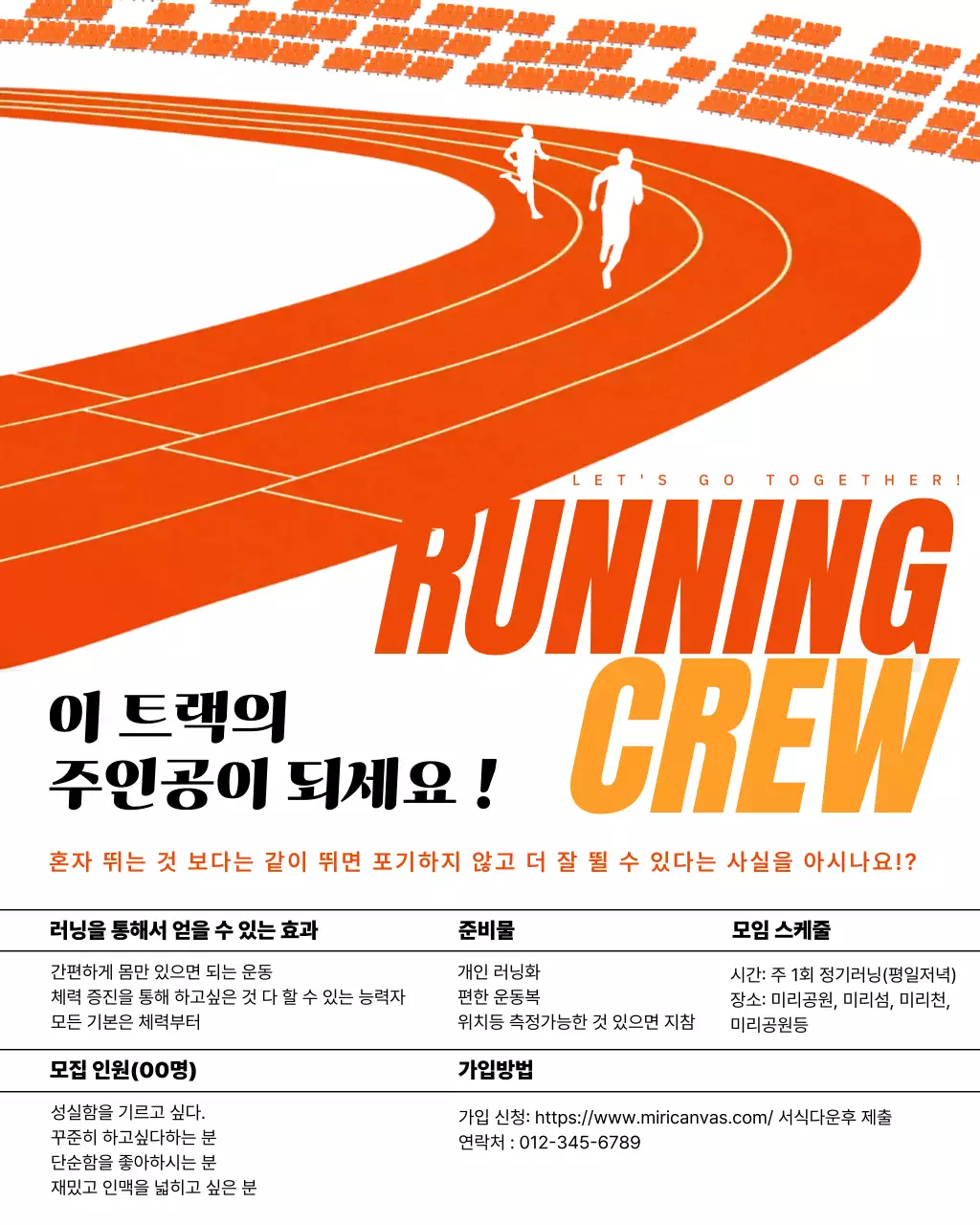 주황 모던 러닝 모집 안내문