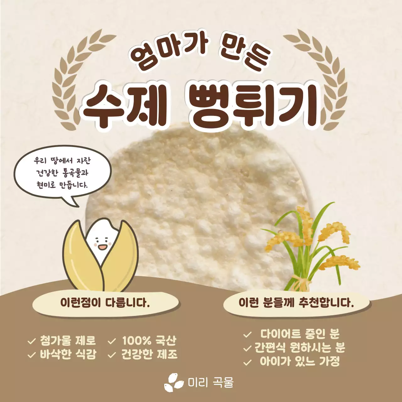 베이지 심플 건강 식품 홍보