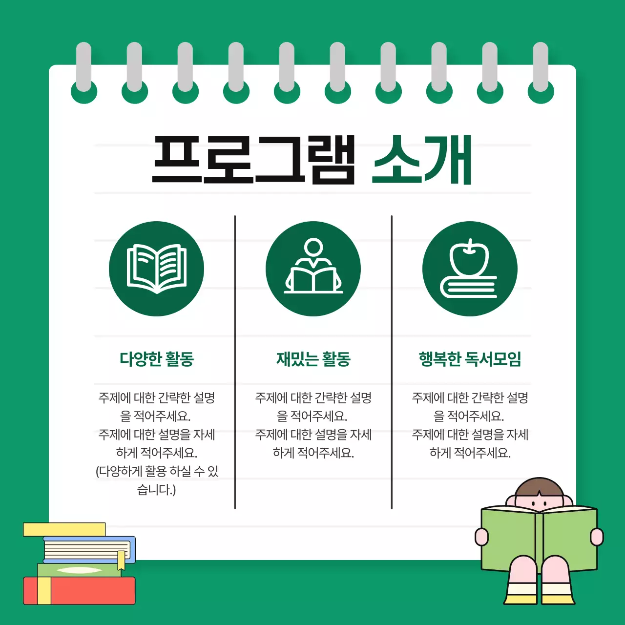초록 심플 독서모임 모집