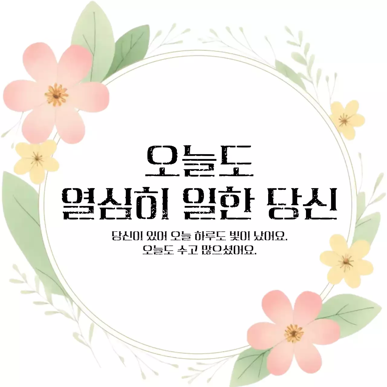 심플 응원 메모지