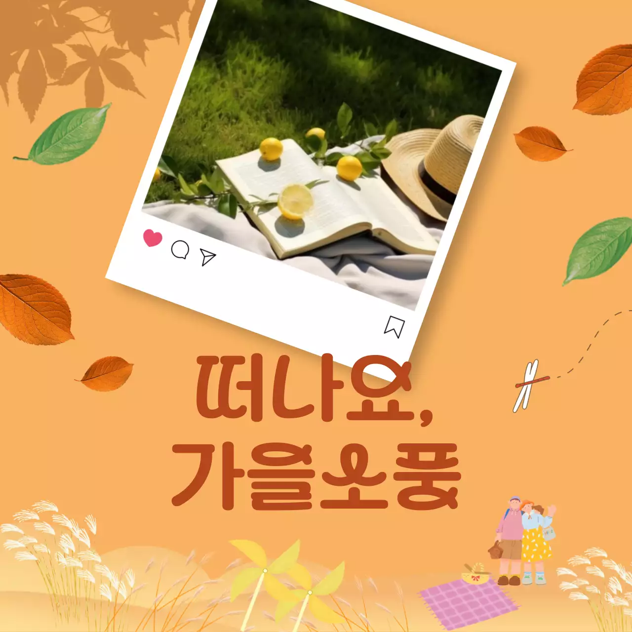 갈색의 심플한 가을 여행 홍보