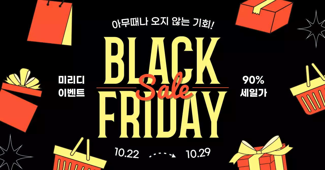 검정 주황 팝 세일 광고