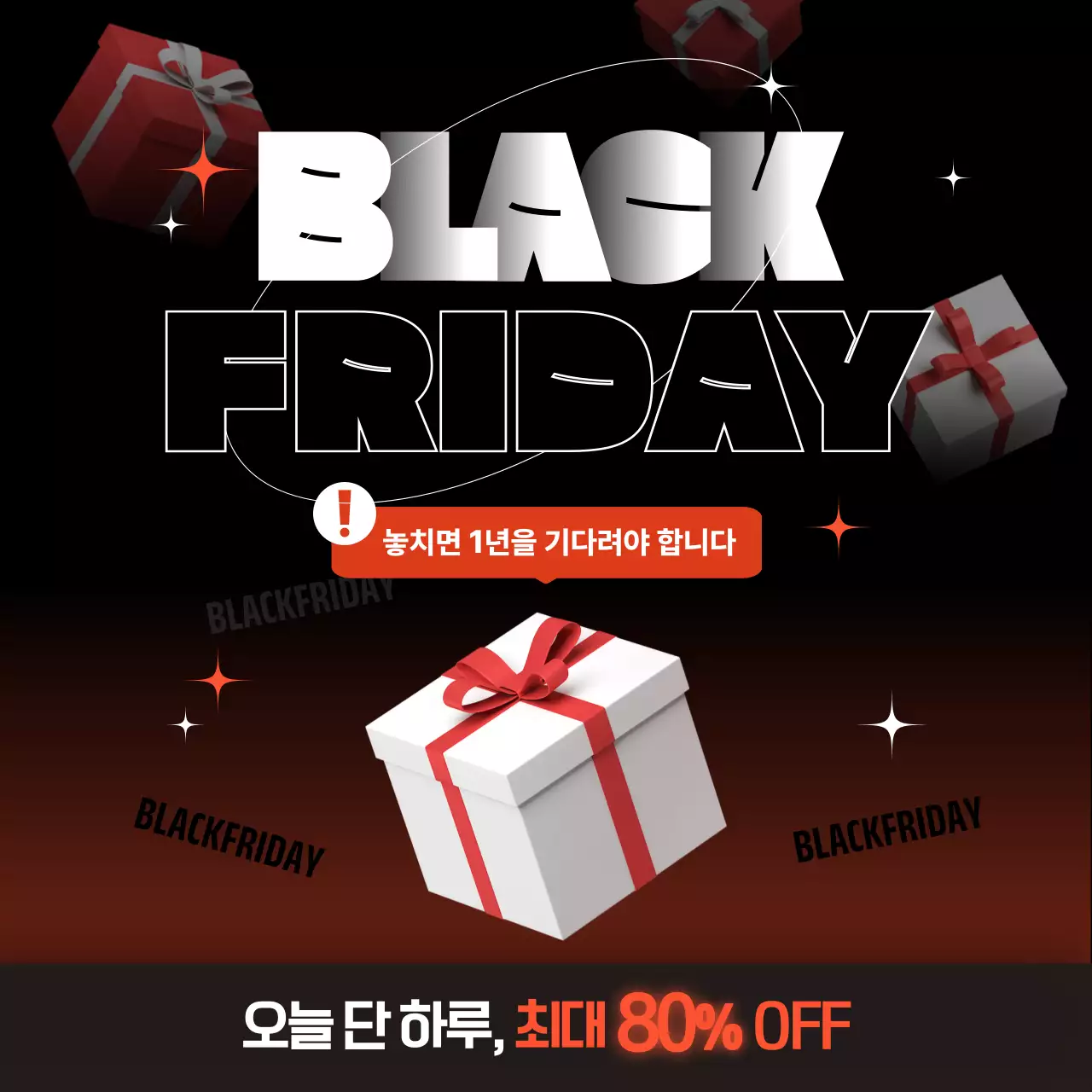 검정 모던 블랙프라이데이 세일 광고