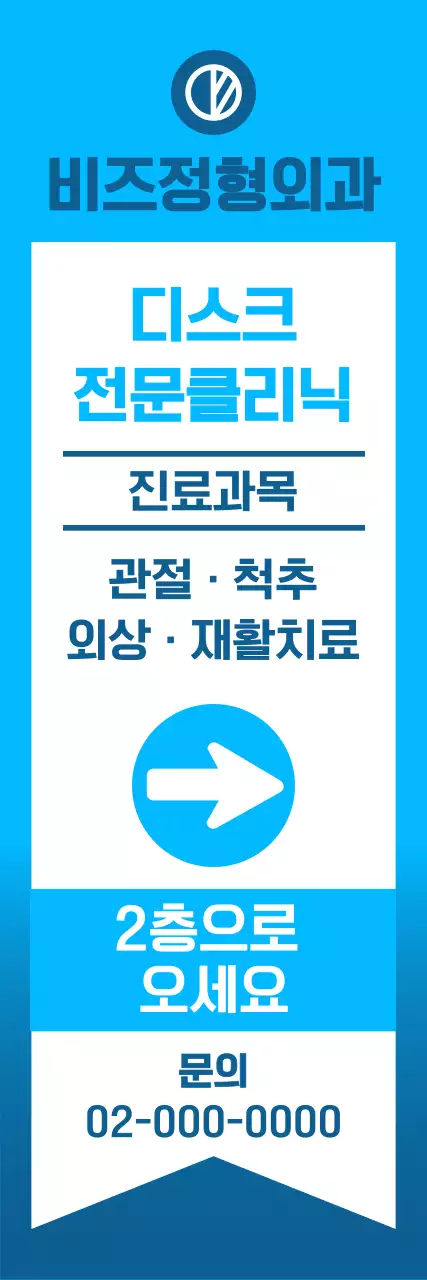 하늘색 기본 의료 안내