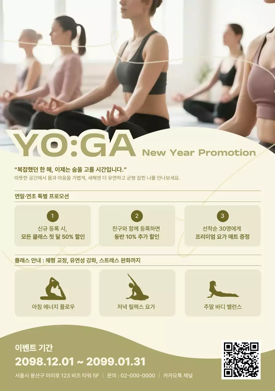 베이지 심플 요가 프로모션