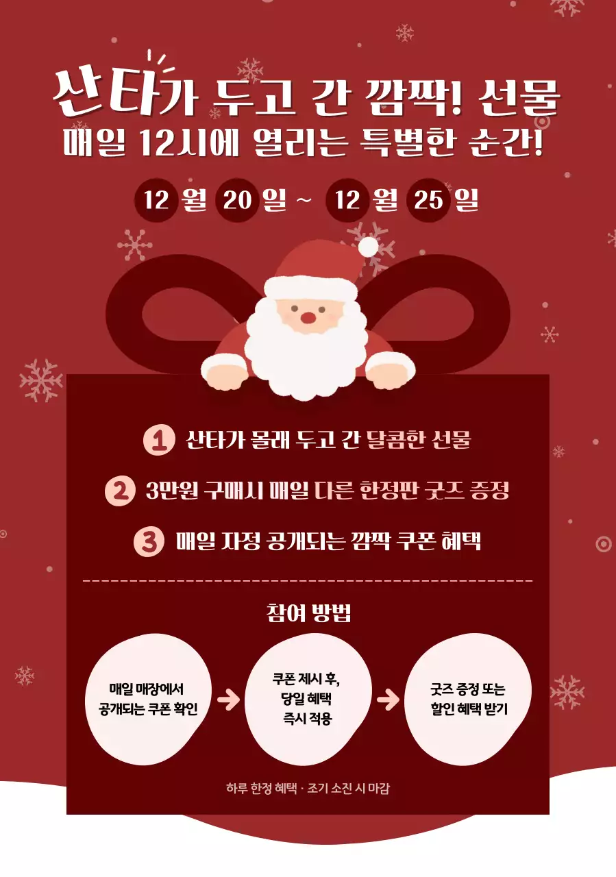 빨강 아기자기한 크리스마스 이벤트