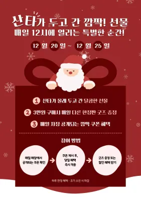 빨강 아기자기한 크리스마스 이벤트