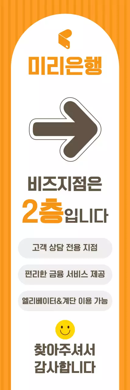 주황 깔끔 금융 안내