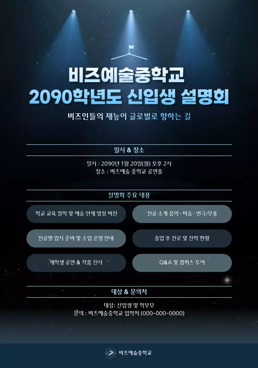 검정 모던 교육 설명회 안내