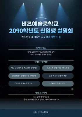 검정 모던 교육 설명회 안내