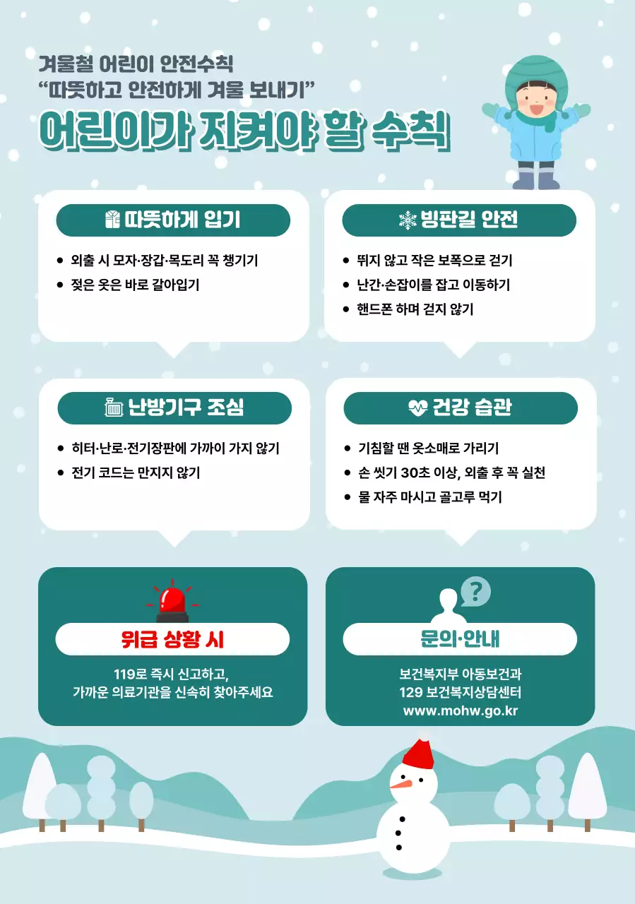 하늘색 심플 어린이 안전 캠페인