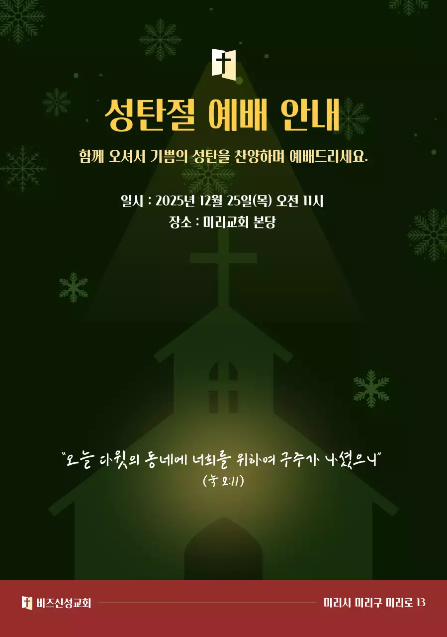 초록 클래식 성탄절 예배 안내