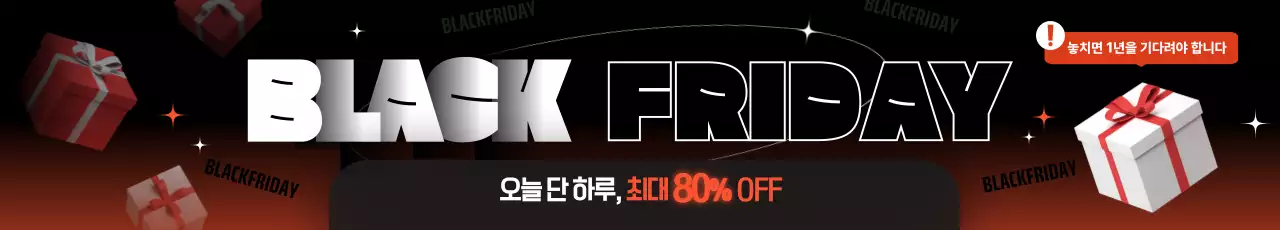 검정 모던 블랙프라이데이 세일 광고