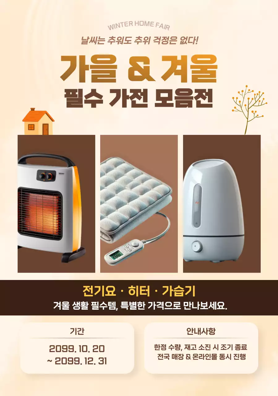 베이지 모던 가전제품 홍보