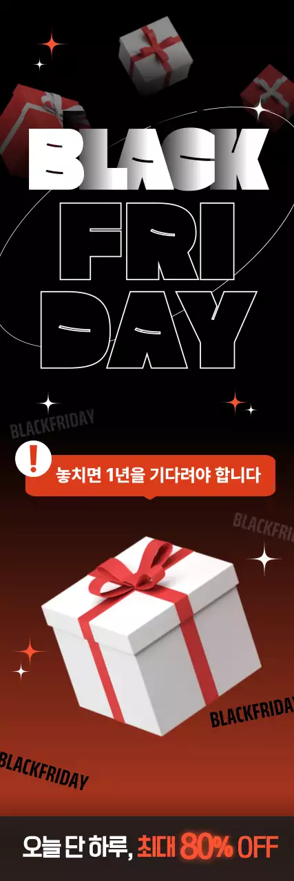 검정 모던 블랙프라이데이 세일 광고