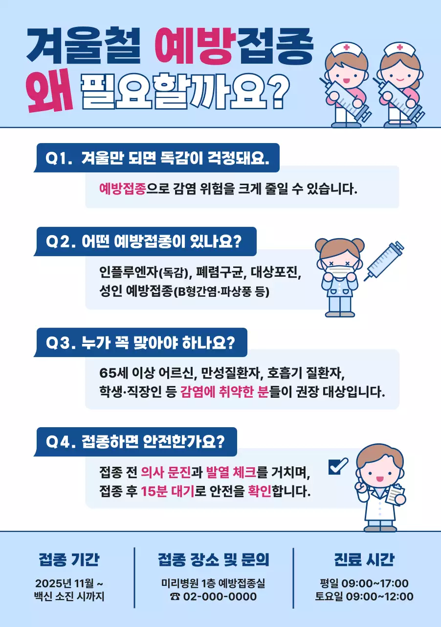 파랑 깔끔 건강 예방 수칙