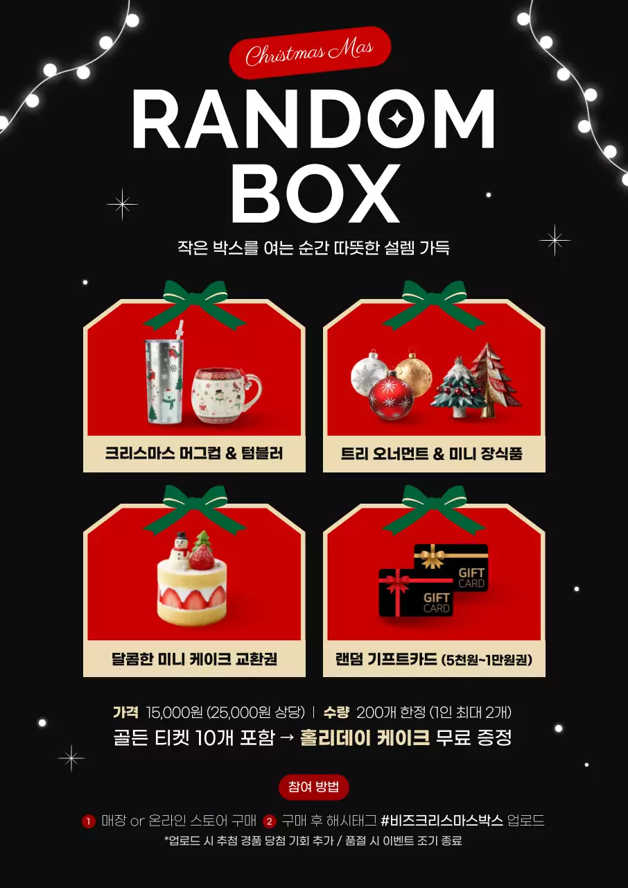 심플 크리스마스 이벤트